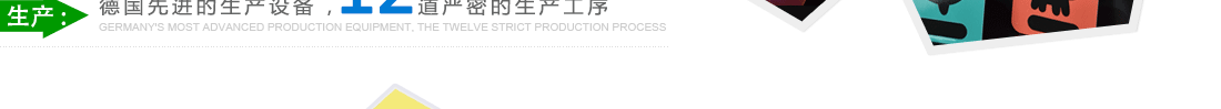 質量：產品質量均達國際標準，受海內外客戶高度認可